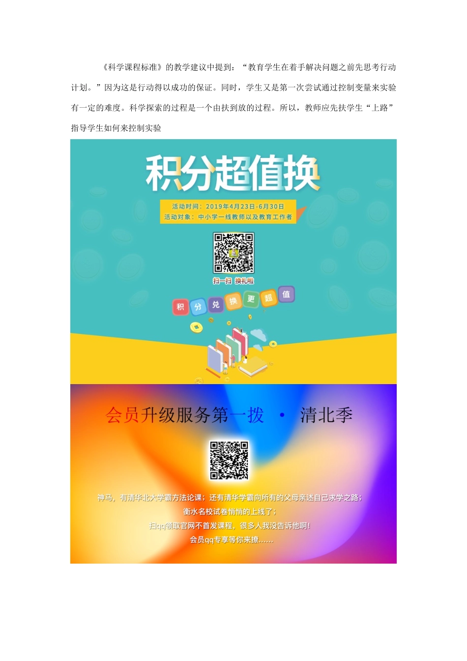 四年级科学上册 3生命在于运动教案1 冀教版-冀教版小学四年级上册自然科学教案_第2页