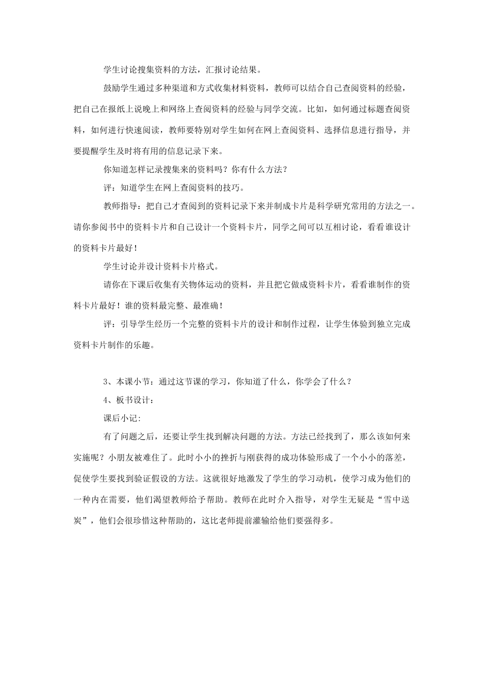 四年级科学上册 1运动着的世界教案1 冀教版-冀教版小学四年级上册自然科学教案_第2页