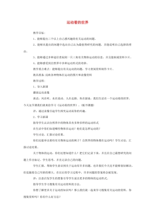四年级科学上册 1运动着的世界教案1 冀教版-冀教版小学四年级上册自然科学教案
