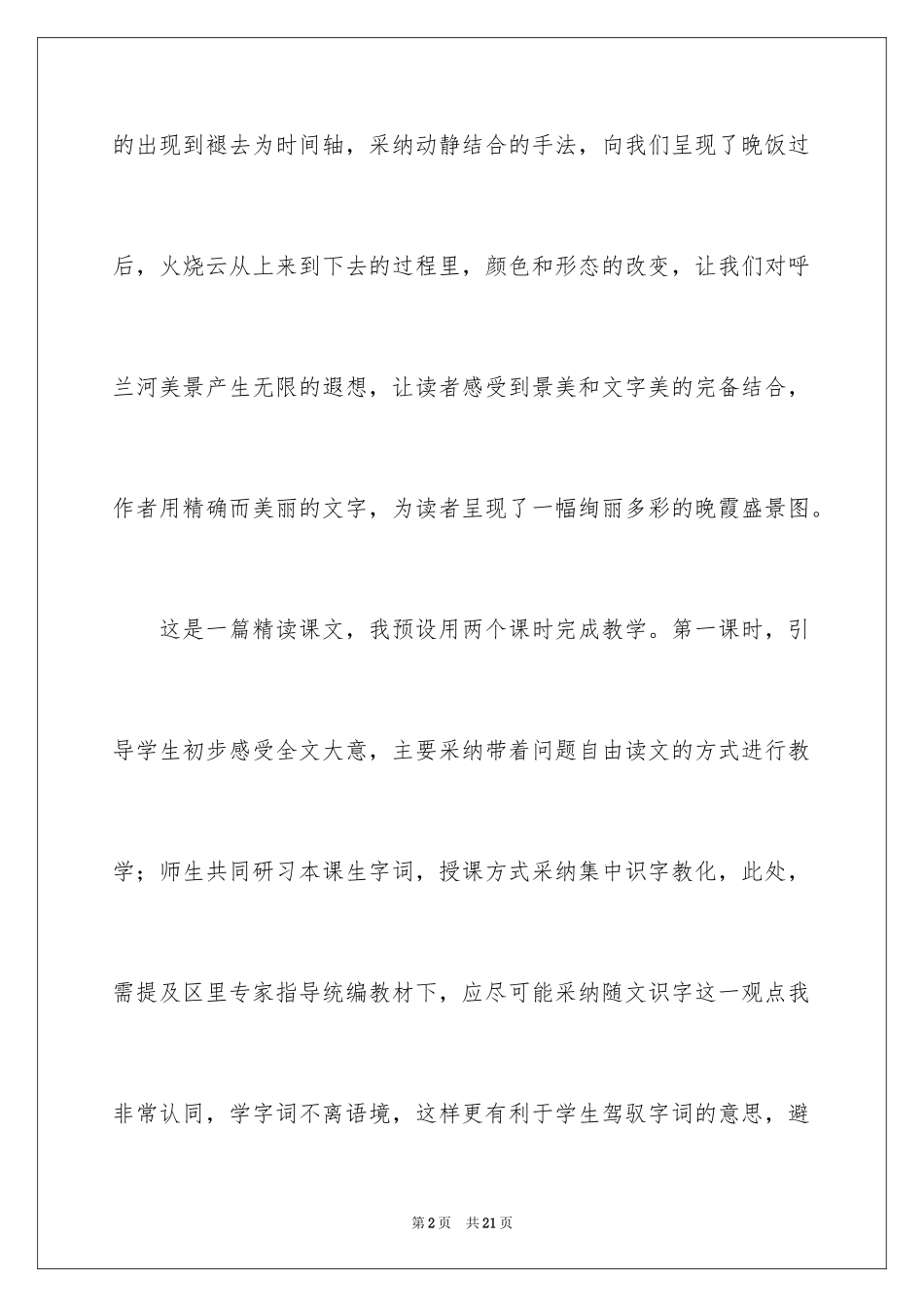 2024《火烧云》教学反思_7_第2页