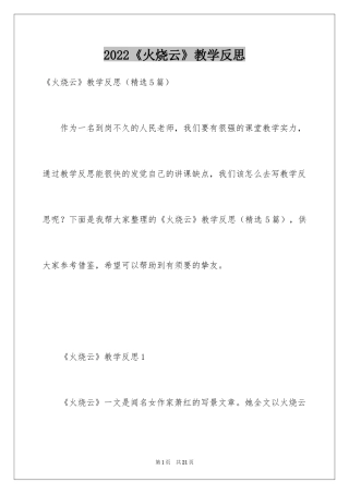 2024《火烧云》教学反思_7