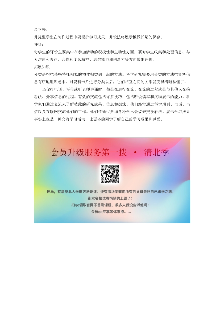 四年级科学上册 19 展示会教案1 冀教版-冀教版小学四年级上册自然科学教案_第3页