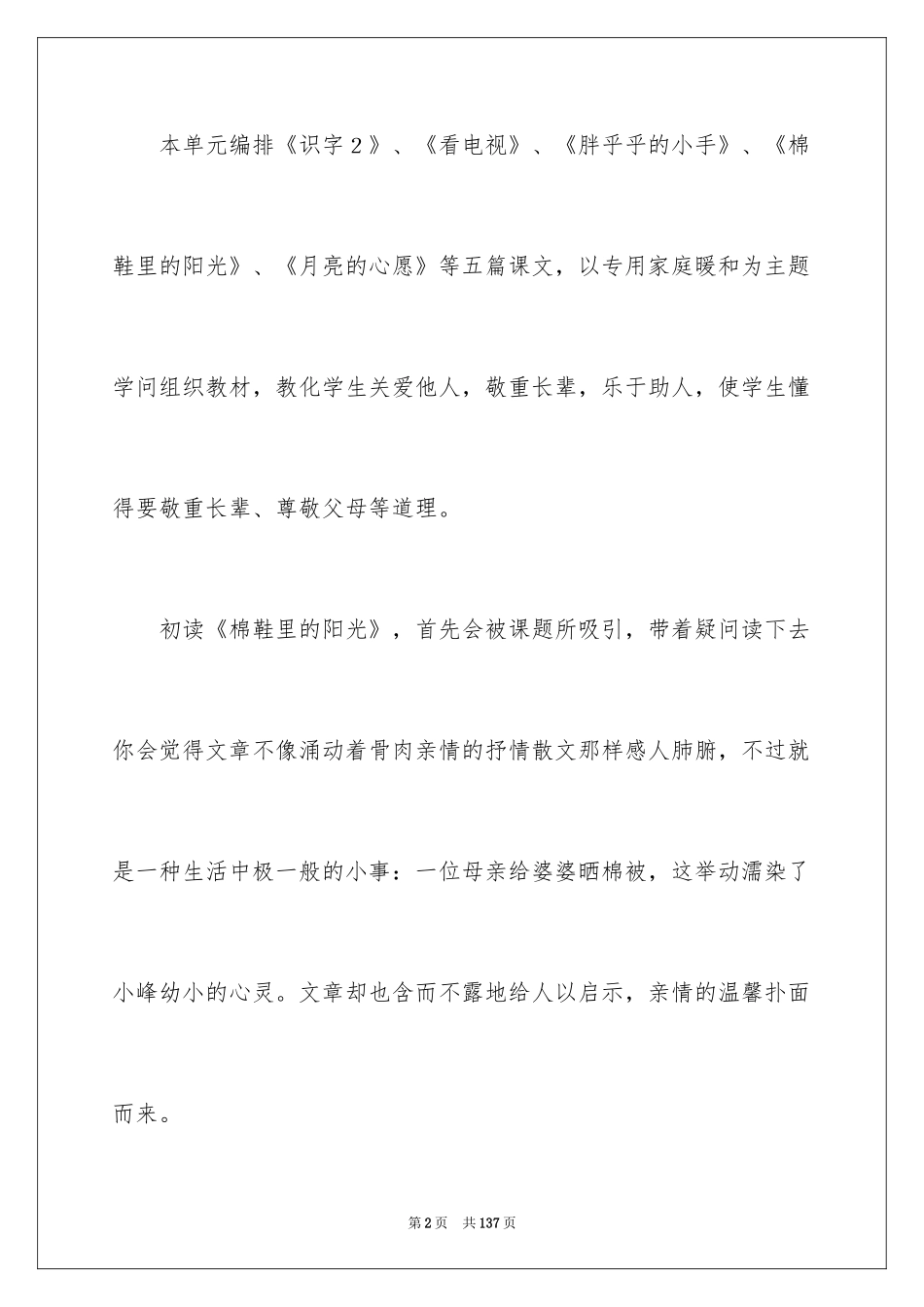 2024《阳光》说课稿_3_第2页