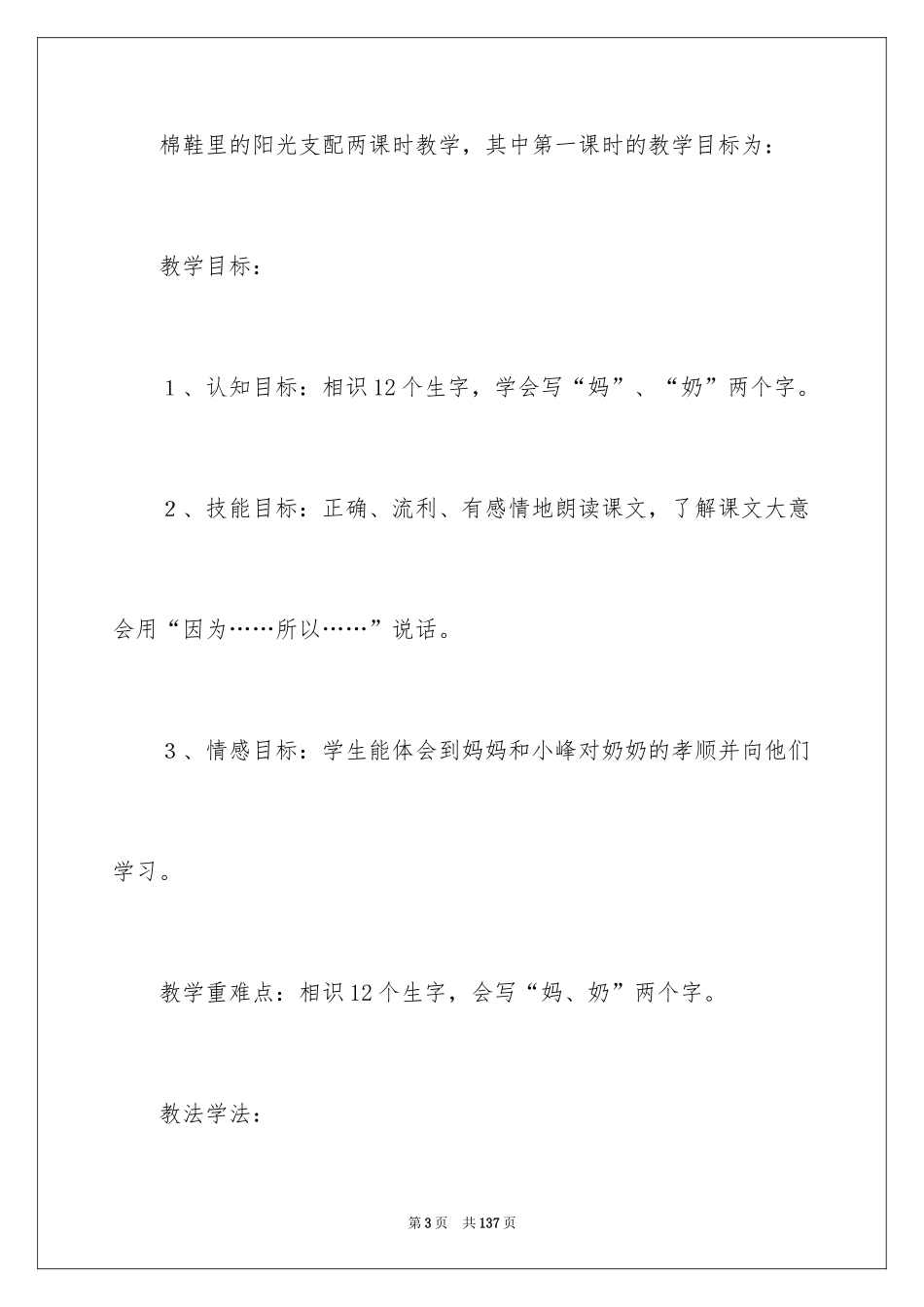 2024《阳光》说课稿_3_第3页