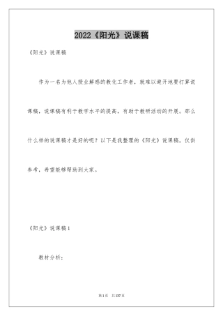 2024《阳光》说课稿_3