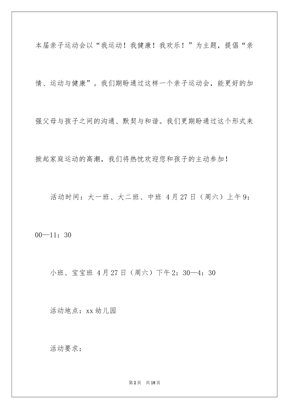 2024亲子活动通知_3_第2页