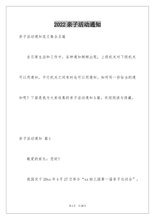 2024亲子活动通知_3