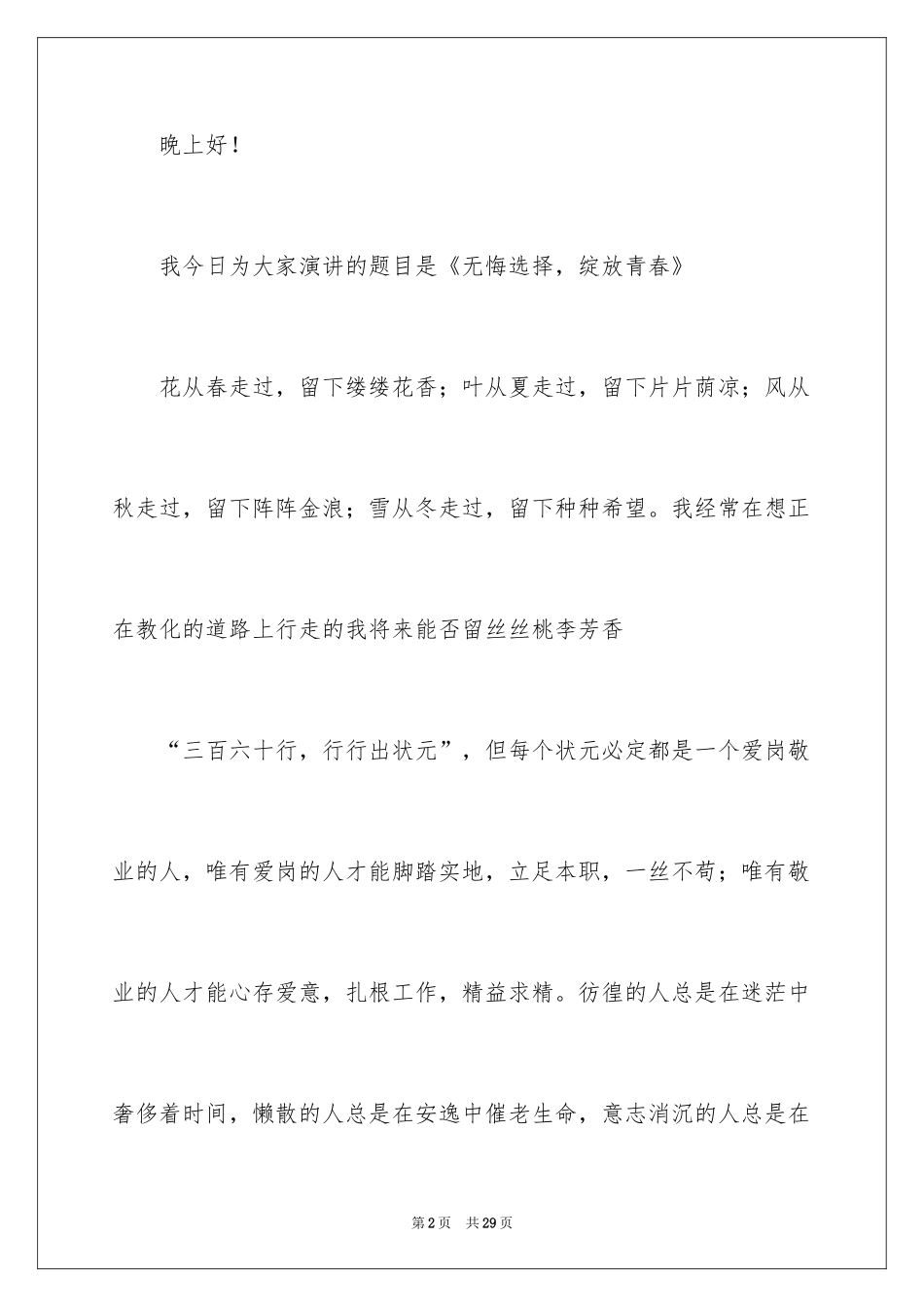 2024优秀教师演讲稿_222_第2页