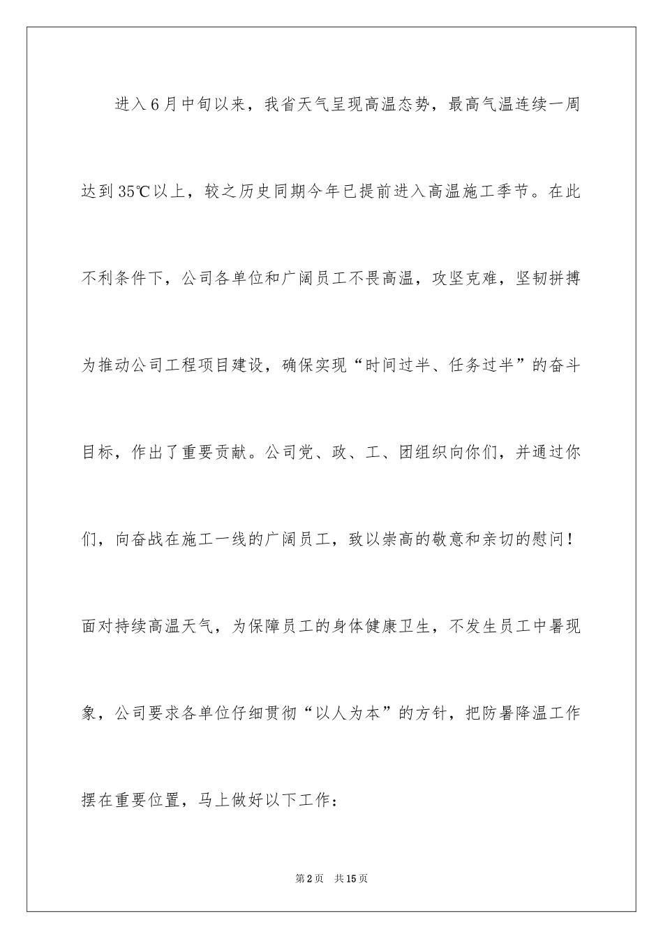 2024企业慰问信_第2页