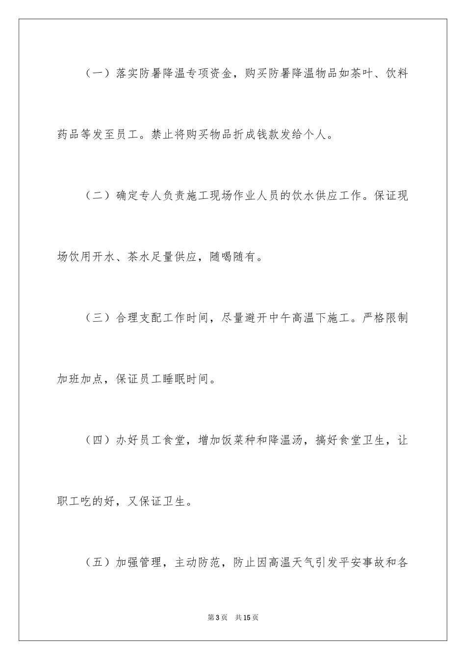 2024企业慰问信_第3页