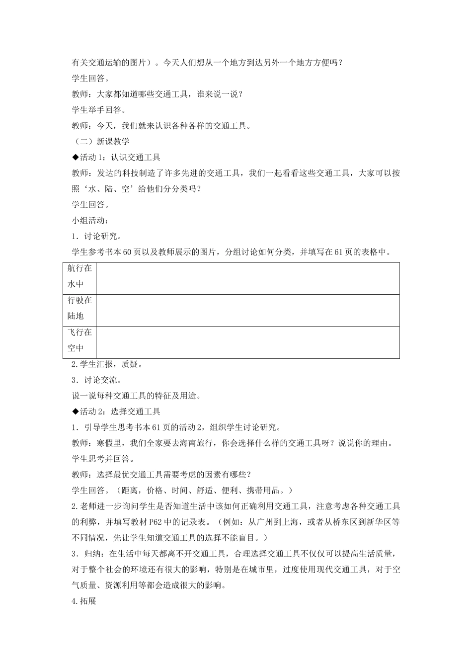 四年级科学上册 17 交通工具教案2 冀教版-冀教版小学四年级上册自然科学教案_第2页
