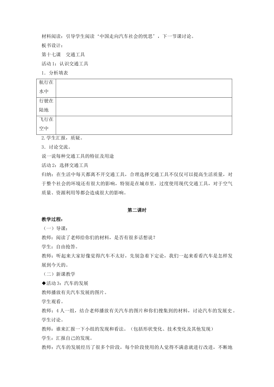 四年级科学上册 17 交通工具教案2 冀教版-冀教版小学四年级上册自然科学教案_第3页