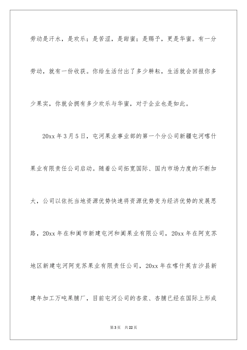 2024五一劳动节演讲稿_1546_第3页