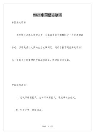 2024中国励志谚语