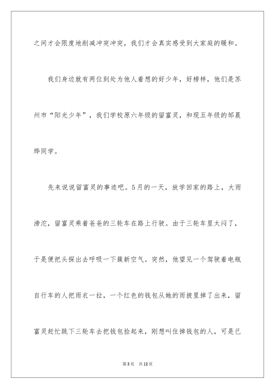 2024为他人着想演讲稿_第3页