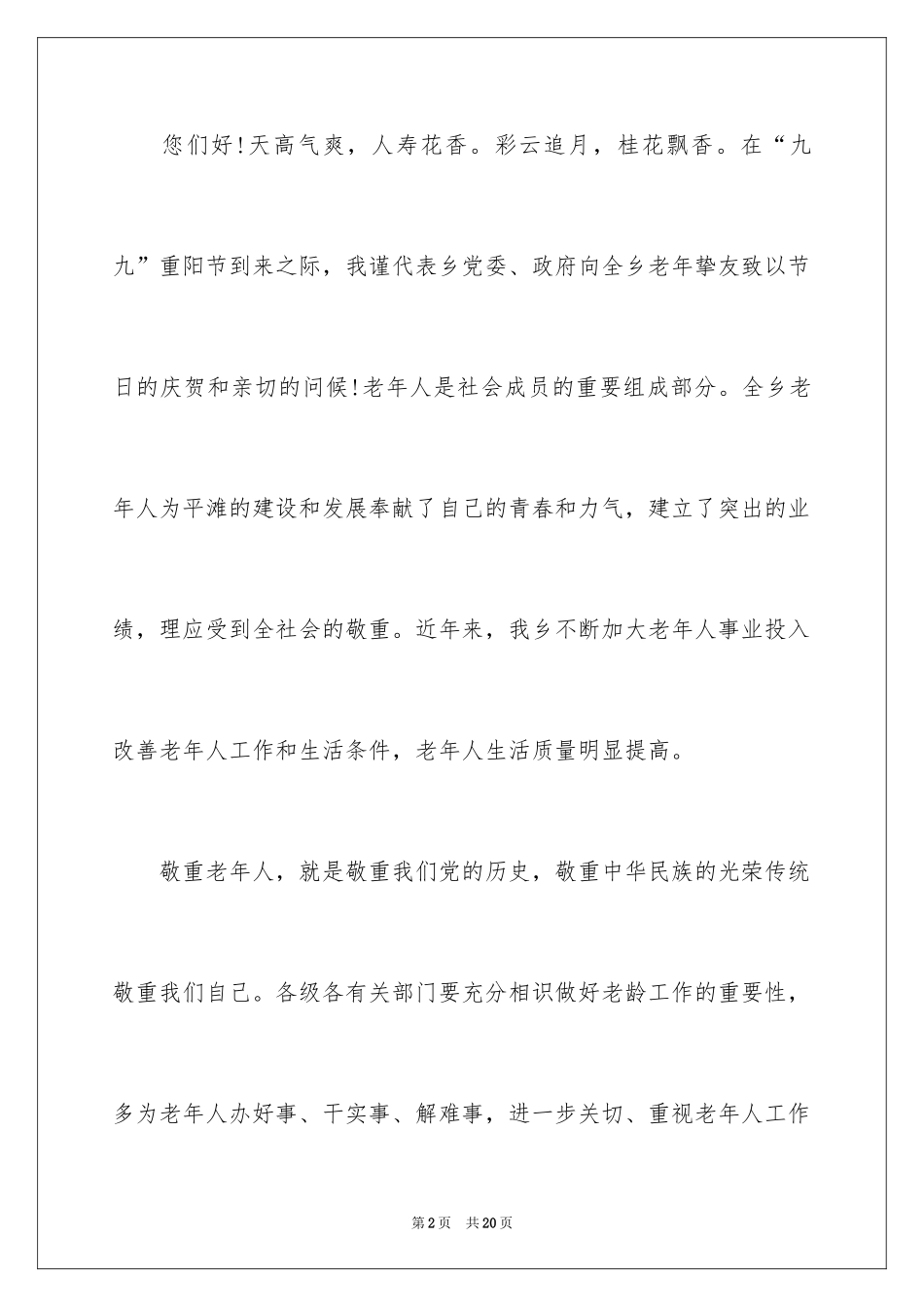 2024九九重阳节村主任致辞_第2页