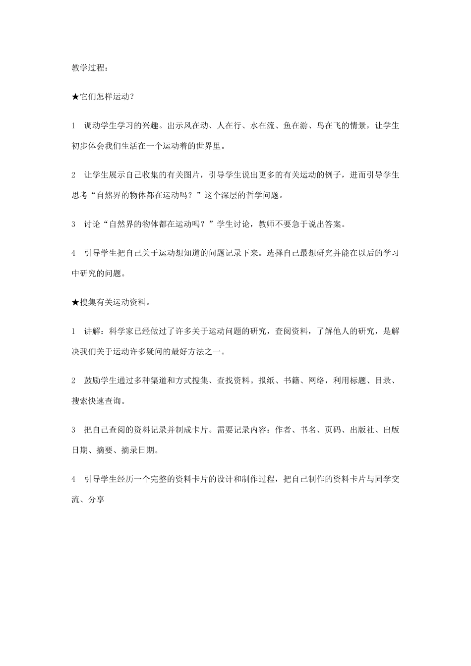 四年级科学上册 1运动着的世界教案2 冀教版-冀教版小学四年级上册自然科学教案_第2页