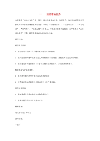四年级科学上册 1运动着的世界教案2 冀教版-冀教版小学四年级上册自然科学教案