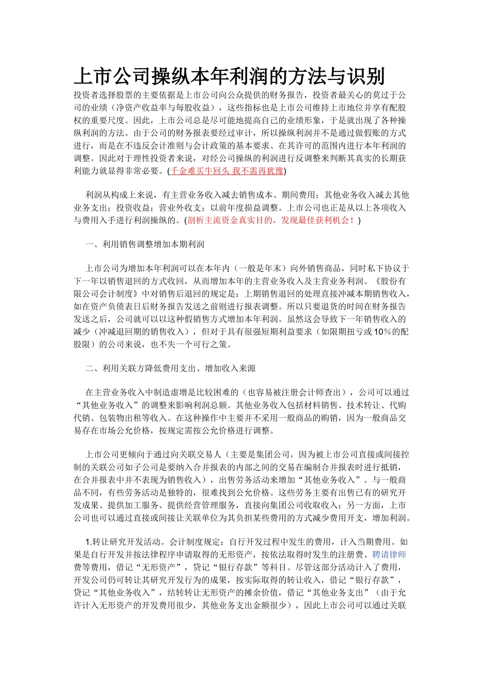 上市公司操纵本年利润的方法与识别_第1页