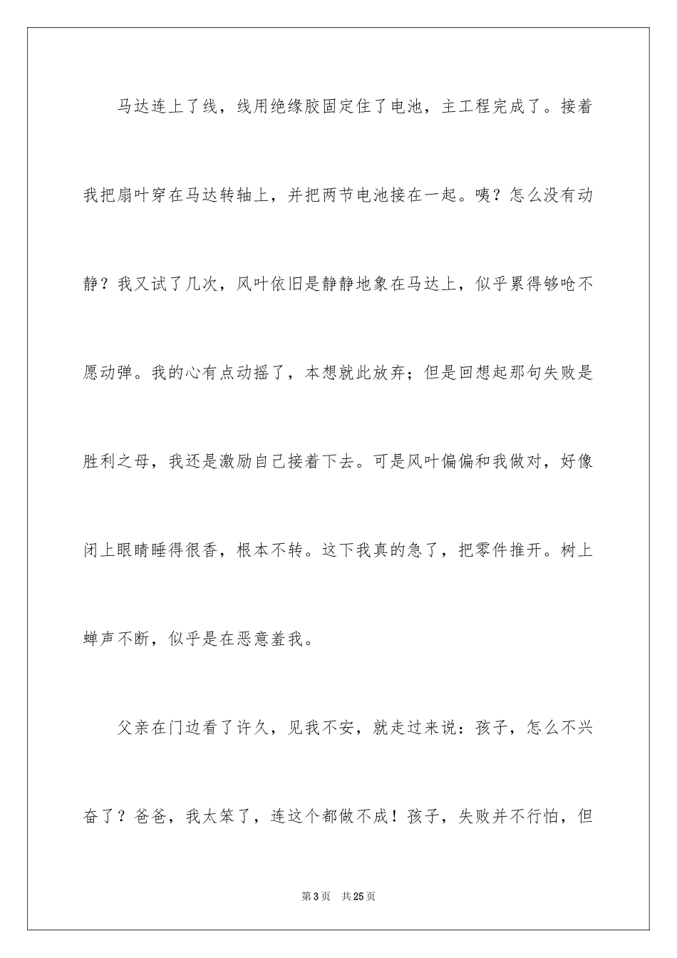 2024五年级优秀作文_6_第3页