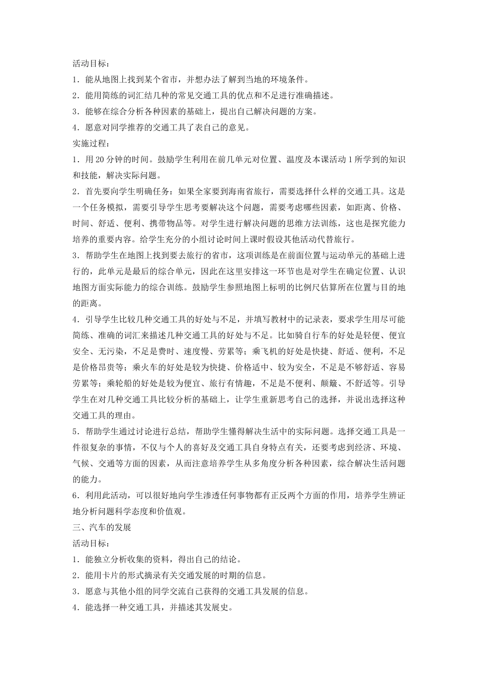 四年级科学上册 17 交通工具教案1 冀教版-冀教版小学四年级上册自然科学教案_第2页