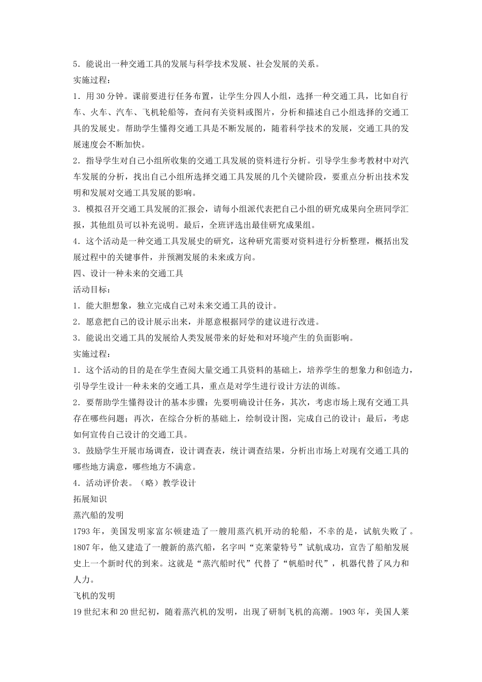 四年级科学上册 17 交通工具教案1 冀教版-冀教版小学四年级上册自然科学教案_第3页