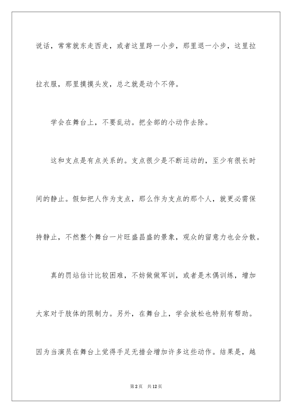 2024优秀演员的表演技巧_第2页