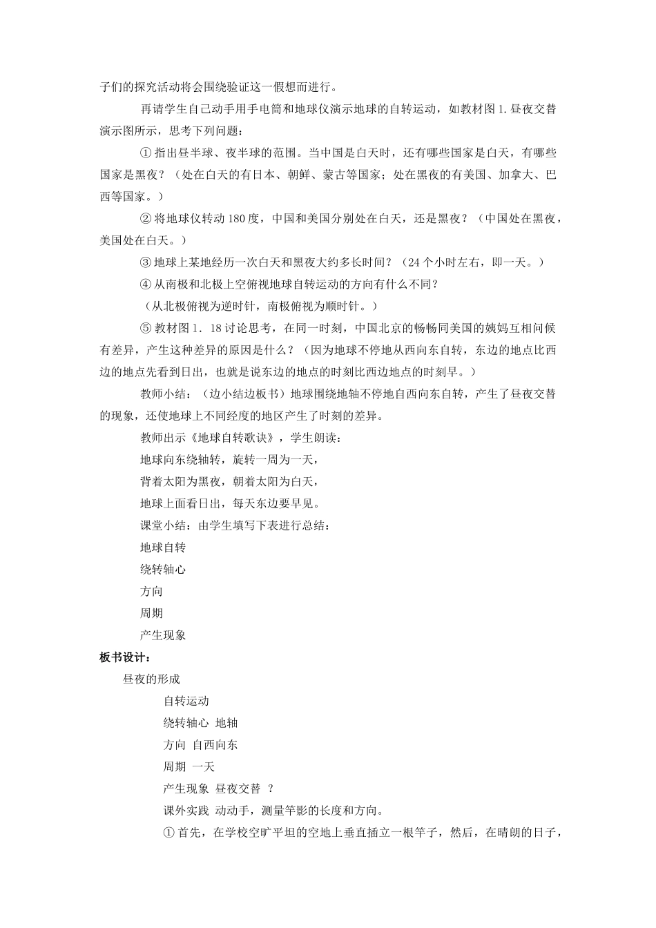 四年级科学上册 15 昼夜的形成教案3 冀教版-冀教版小学四年级上册自然科学教案_第2页