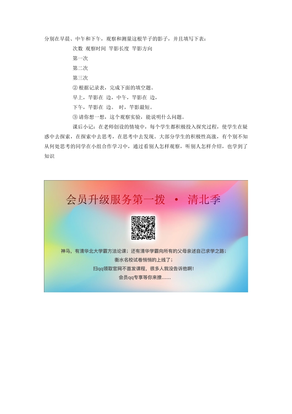 四年级科学上册 15 昼夜的形成教案3 冀教版-冀教版小学四年级上册自然科学教案_第3页