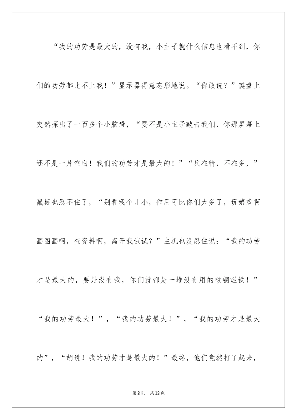 2024争功作文400字_第2页