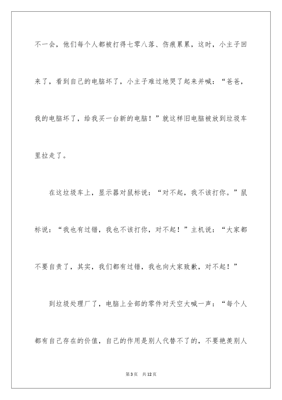 2024争功作文400字_第3页