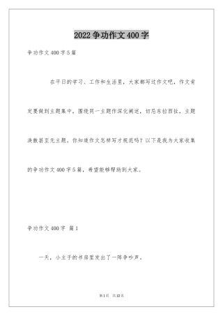 2024争功作文400字