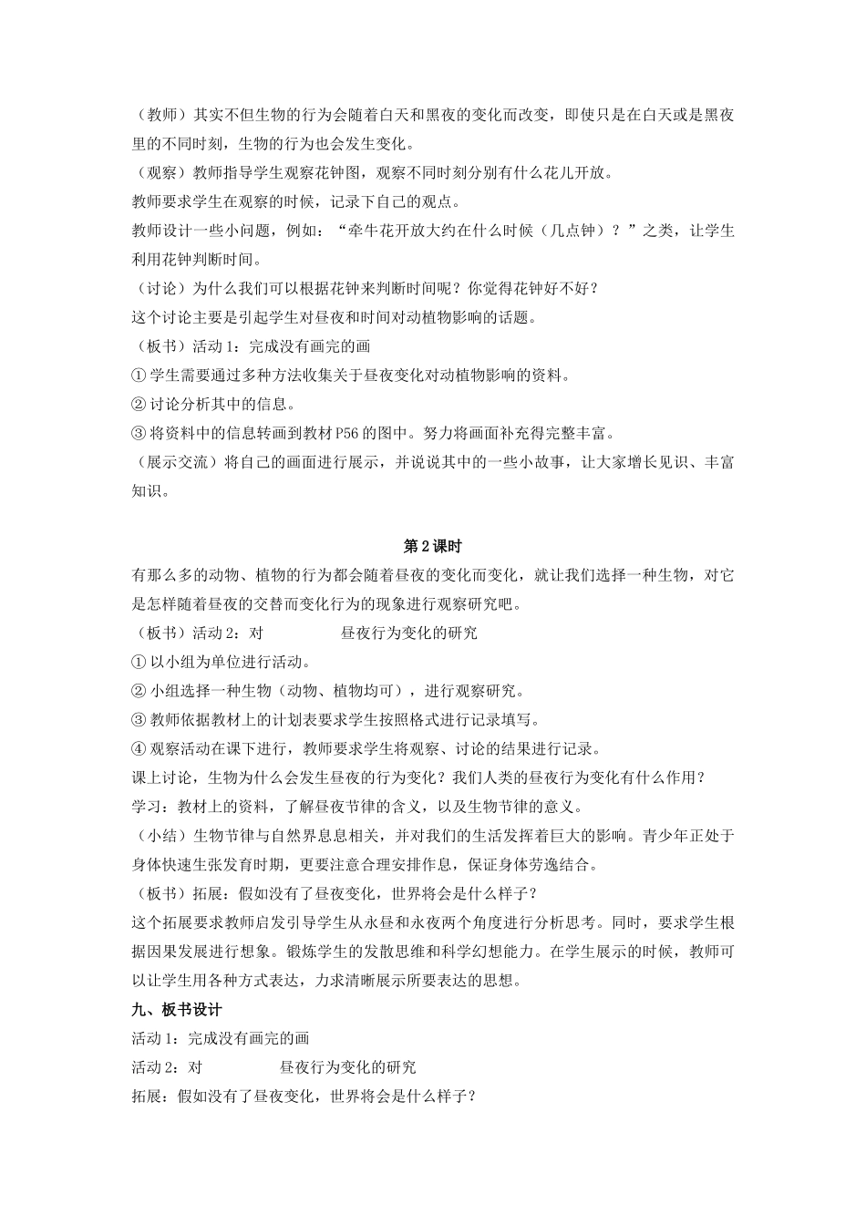 四年级科学上册 16 昼夜与生物行为教案2 冀教版-冀教版小学四年级上册自然科学教案_第2页