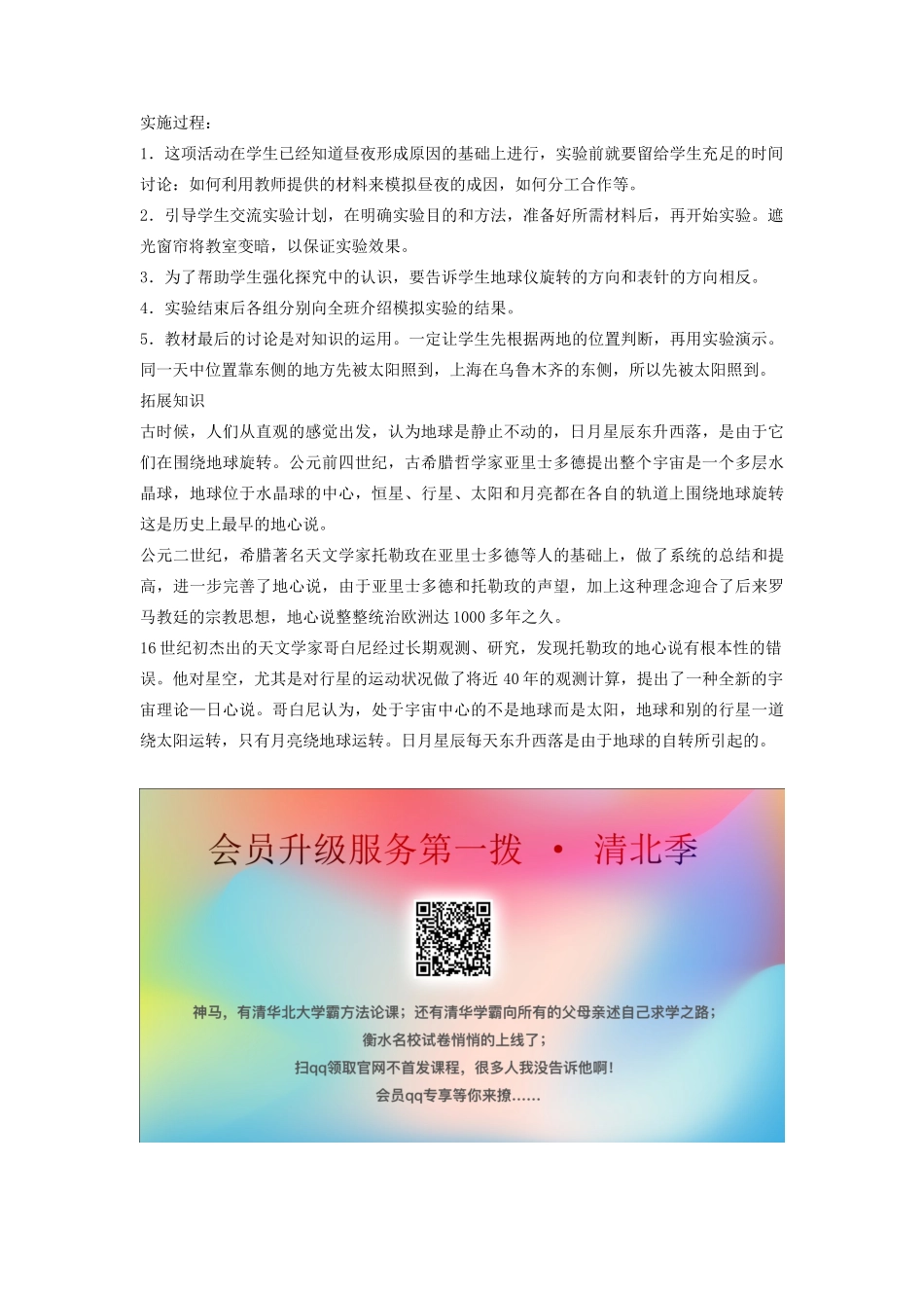 四年级科学上册 15 昼夜的形成教案1 冀教版-冀教版小学四年级上册自然科学教案_第2页