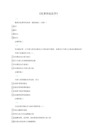 《民事诉讼法学》题库与答案 