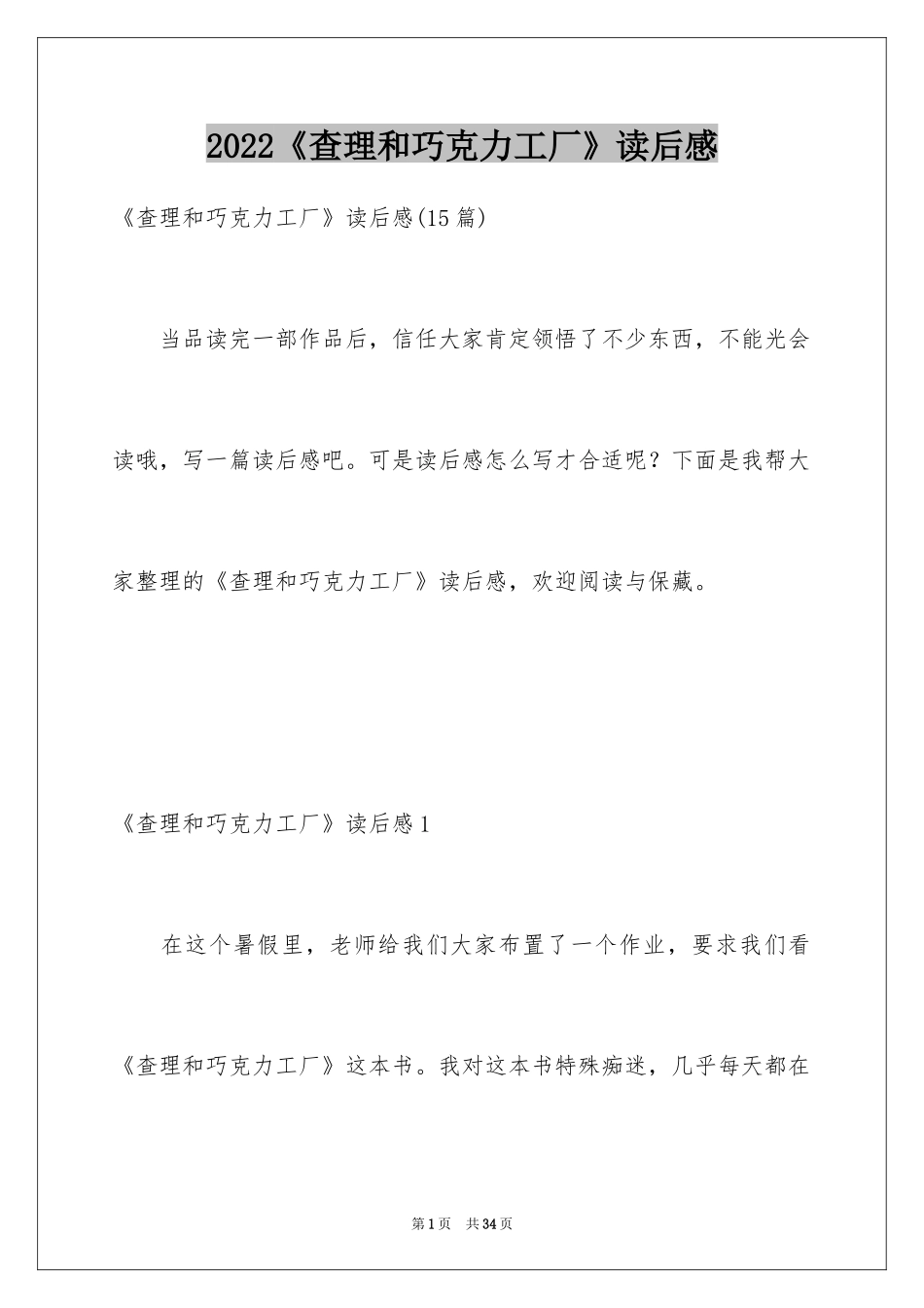 2024《查理和巧克力工厂》读后感_7_第1页