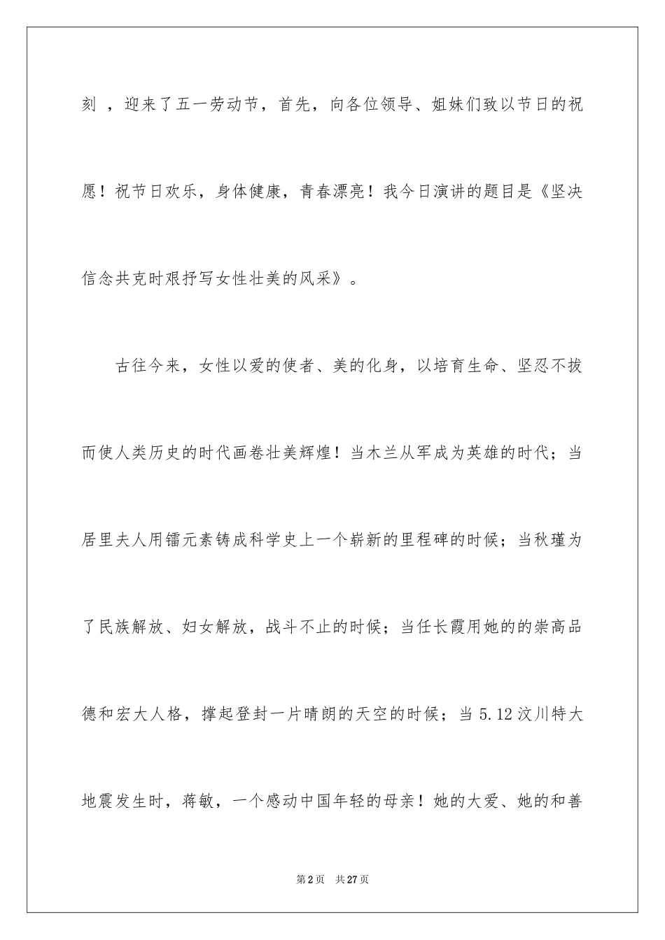 2024五一劳动节演讲稿_938_第2页