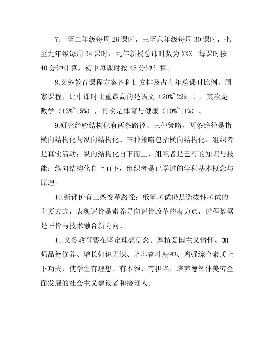 义务教育课程方案2022版测试题及答案 _第2页