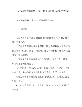 义务教育课程方案2022版测试题及答案 