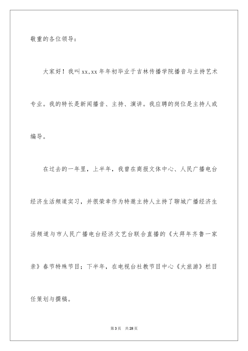 2024主持人面试自我介绍_2_第3页