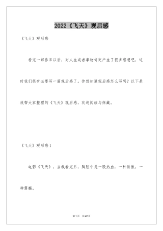 2024《飞天》观后感