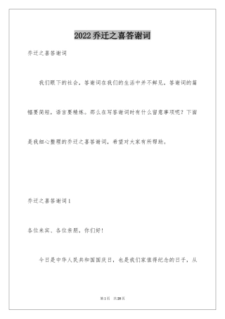 2024乔迁之喜答谢词_43