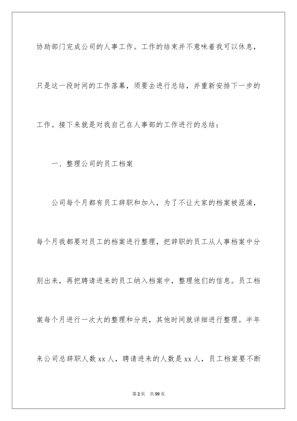 2024人事部门个人工作总结_2_第2页