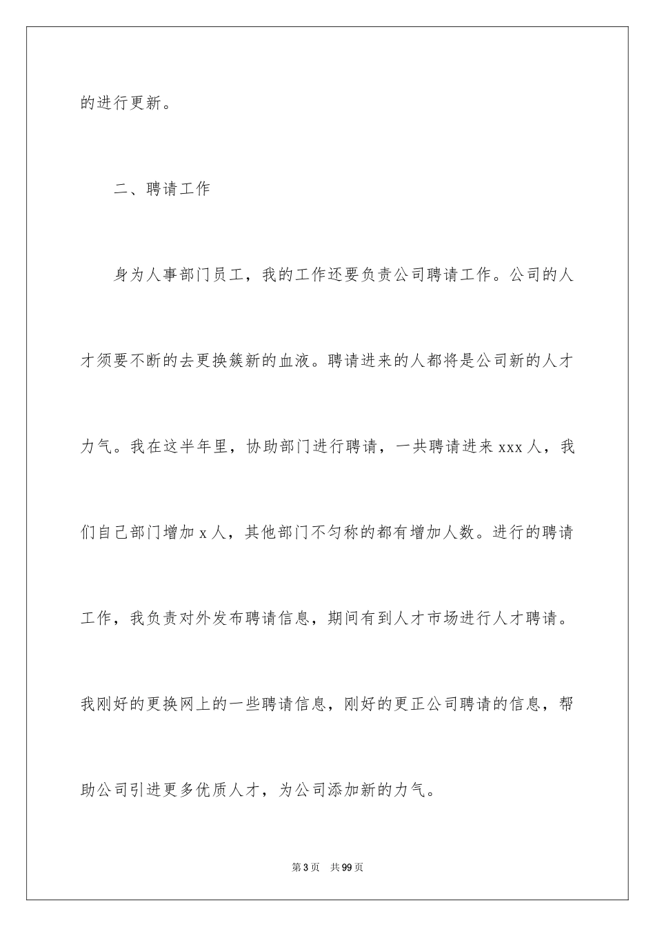 2024人事部门个人工作总结_2_第3页