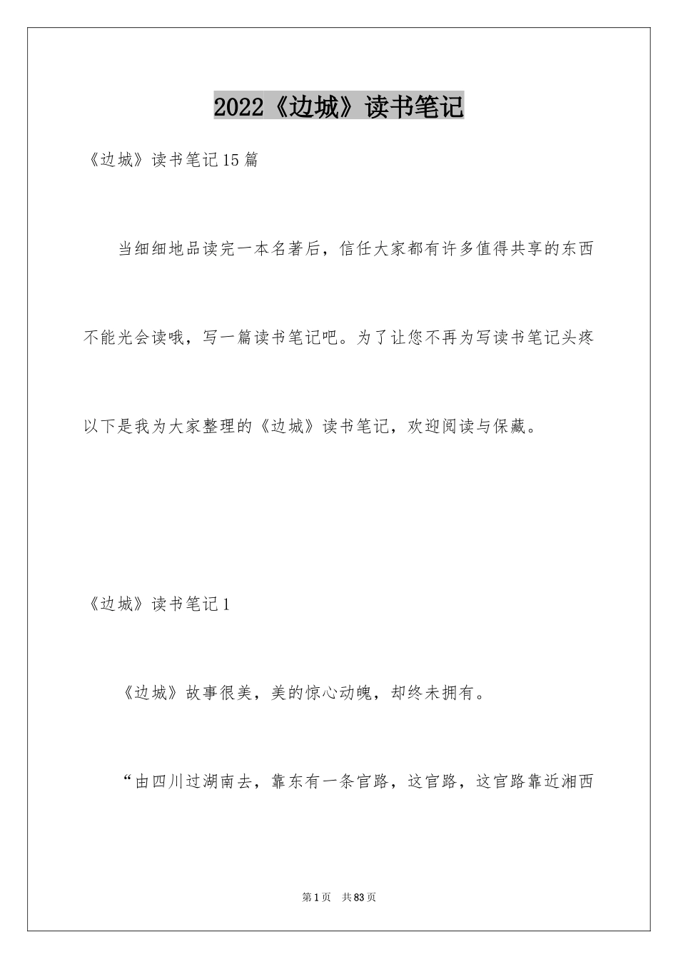 2024《边城》读书笔记_16_第1页