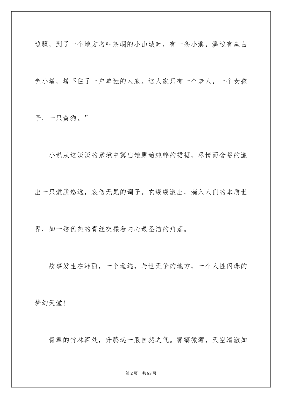 2024《边城》读书笔记_16_第2页