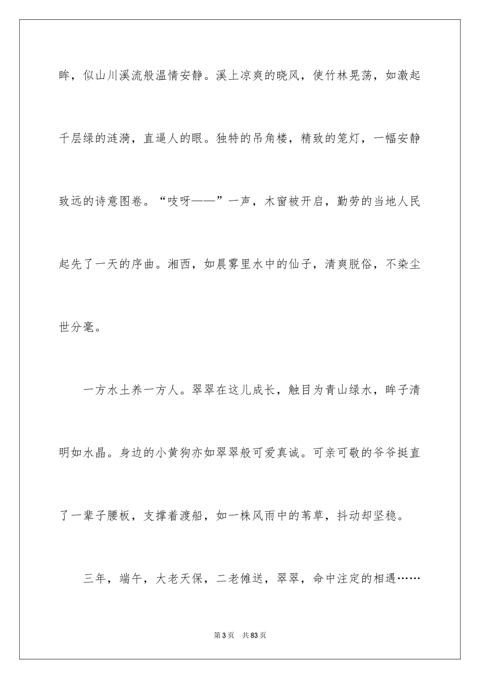 2024《边城》读书笔记_16_第3页