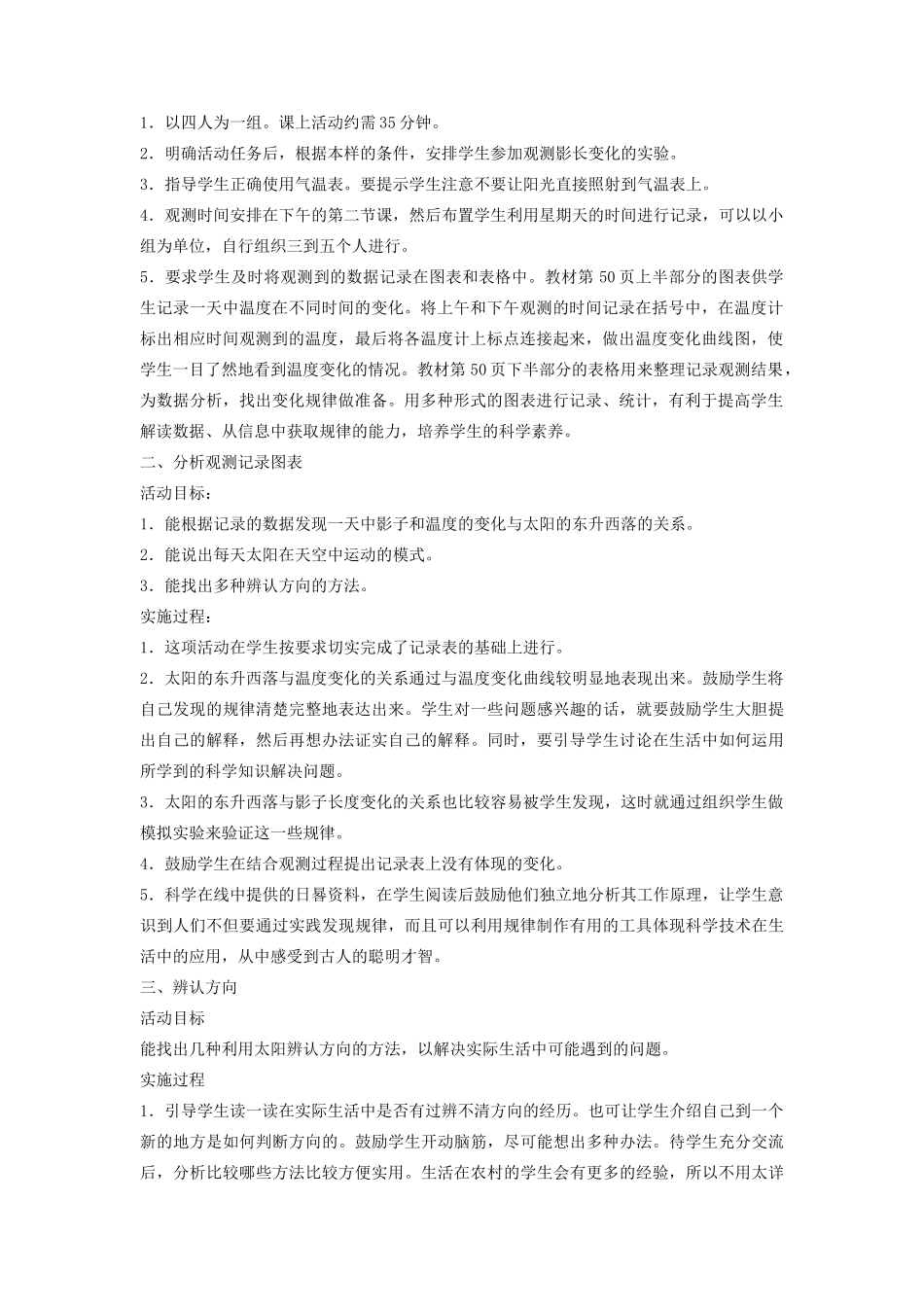 四年级科学上册 14 太阳和影子教案1 冀教版-冀教版小学四年级上册自然科学教案_第2页