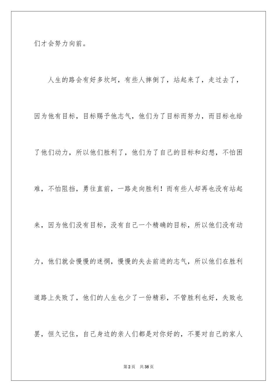 2024人生感悟的作文_3_第2页