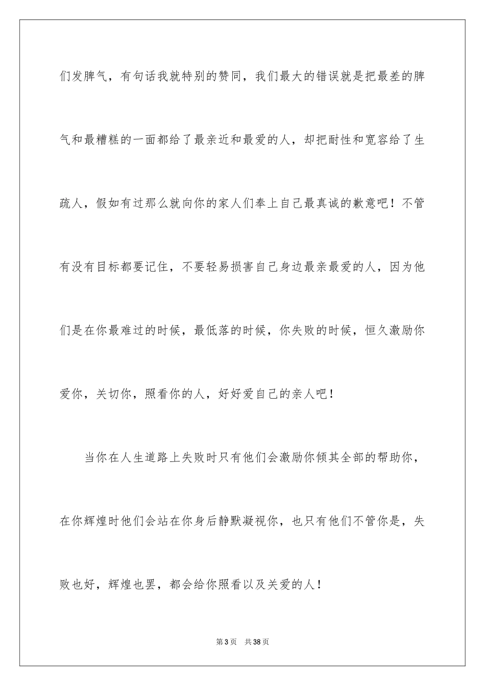 2024人生感悟的作文_3_第3页